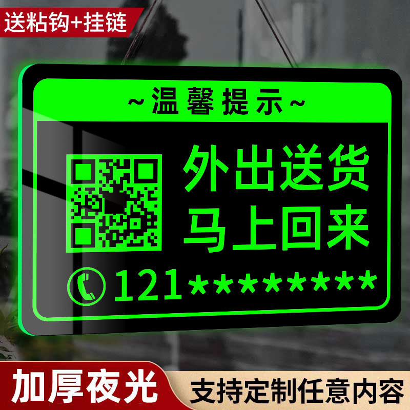 外出送货马上回来挂牌外出提示牌夜光支持定制有事外出电话挂牌店铺饭