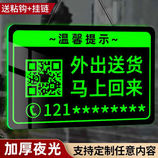 外出送货马上回来挂牌外出提示牌夜光支持定制有事外出电话挂牌店铺饭店免开尊口概不赊账挂牌临时外出亚克力