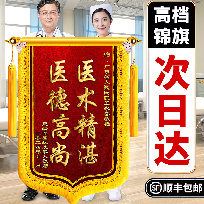 锦旗定制定制感谢医生订制订做旌旗感谢老师服务赠送月嫂月子中心物业管家交警仙家幼儿园老师搞笑制作