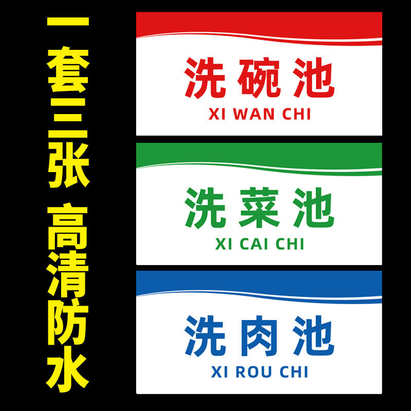 厨房洗碗池标识牌全套亚克力蔬菜肉类饭店食堂清洗池标签贴牌厨房分类水池标识牌卫生检查餐厅分区牌欢迎定制,文具电教/文化用品/商务用品,标志牌/提示牌/付款码,淘宝优惠券,粉丝福利购,淘宝优惠卷