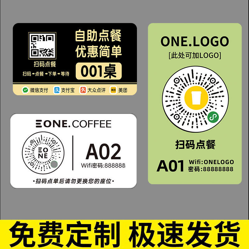 扫码点餐二维码桌贴亚克力