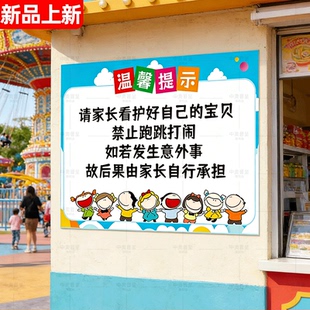 儿童乐园提示牌游乐场幼儿园温馨指示告知家长请看管照顾好您的小孩警示牌照看看护孩子安全标识标志墙贴定制
