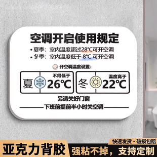 空调温度提示贴办公室下班提前关空调温馨提示牌设置开关节能节约用电下班四件事提示牌标识牌标语定制亚克力