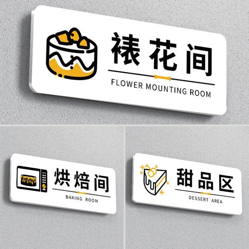 亚克力裱花间标识蛋糕店门牌