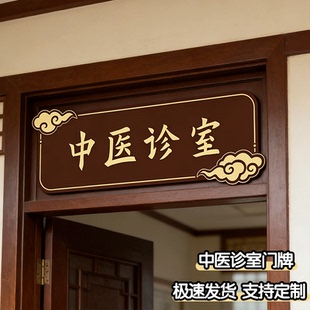中医诊室标识牌门牌医院科室门牌医院标识诊所中药房理疗室煎药室提示牌科室牌卫生间治疗室针灸室门口挂牌