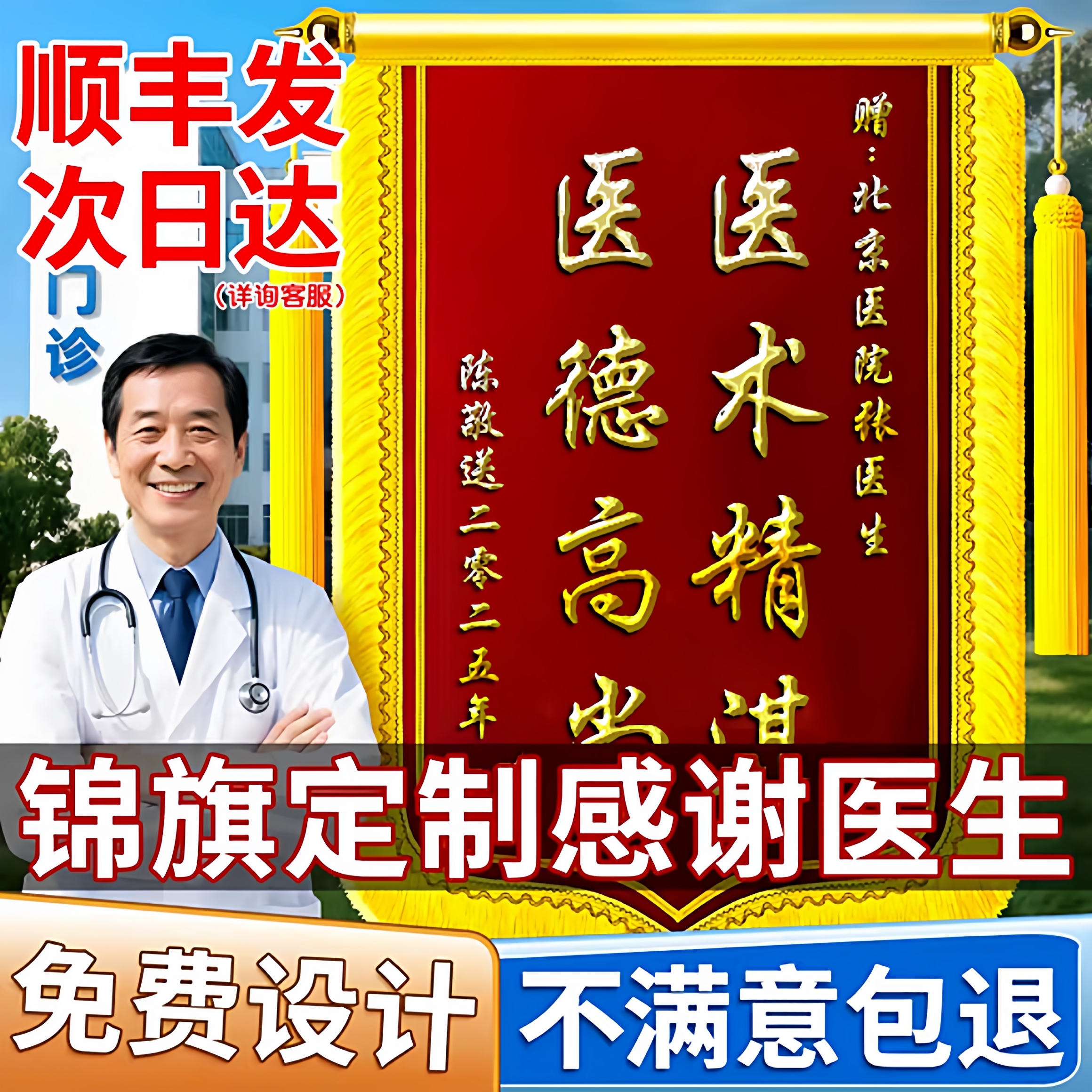 【感谢医生】高档锦旗定制