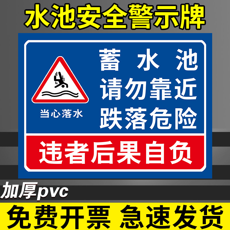 蓄水池警示牌水深危险警示牌循环水池请勿靠近安全标识牌工厂消防水池严禁靠近供水设施警告禁止钓鱼标牌定制-封面