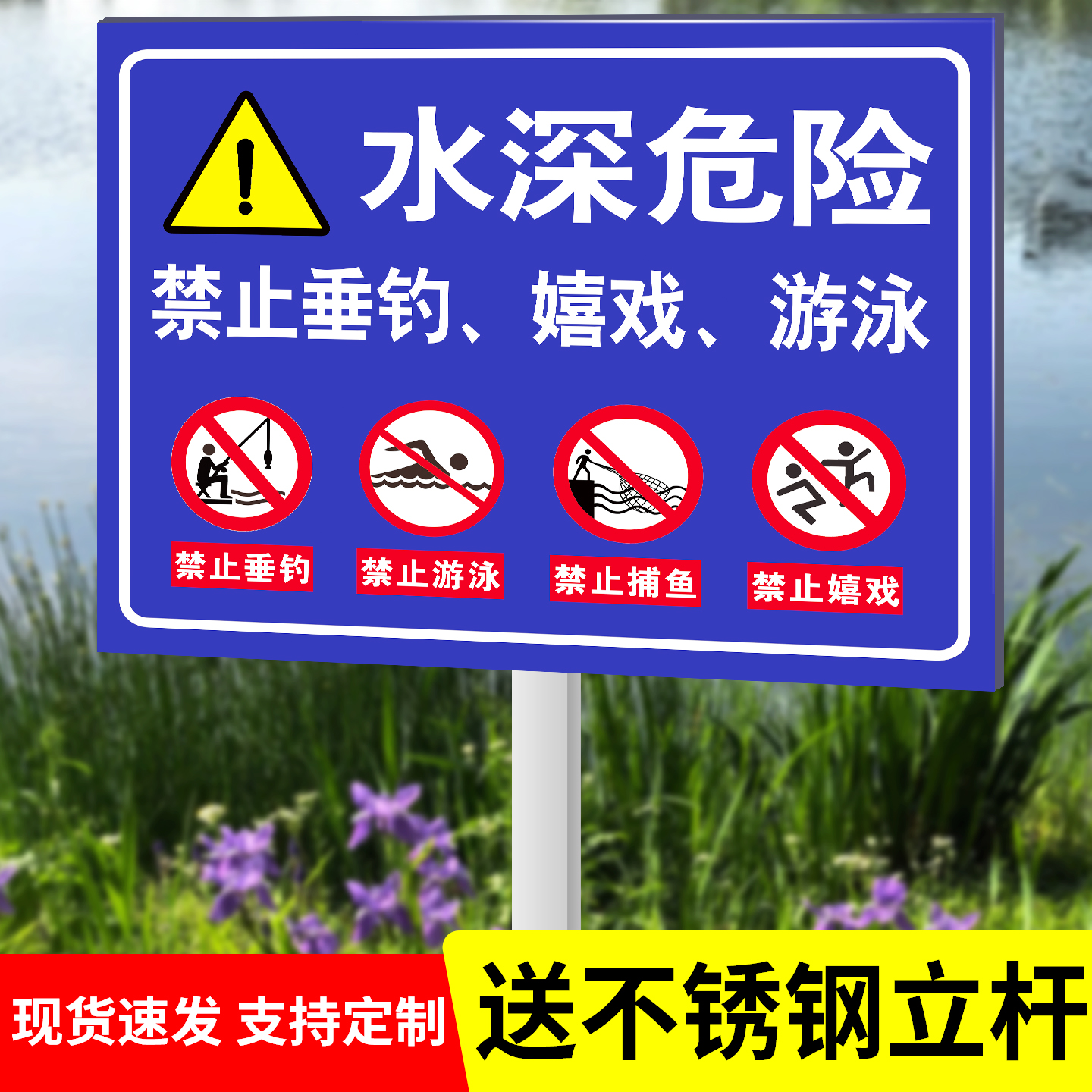 【不锈钢插地牌】水深危险警示牌