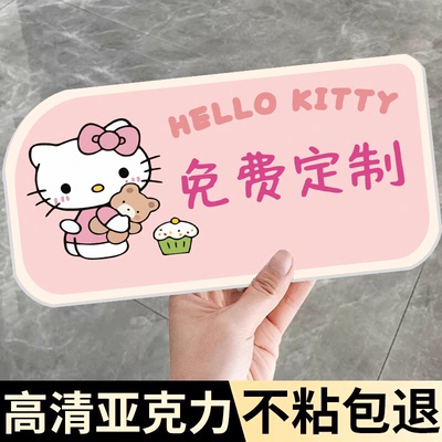 【不粘包退】凯蒂猫温馨提示贴牌