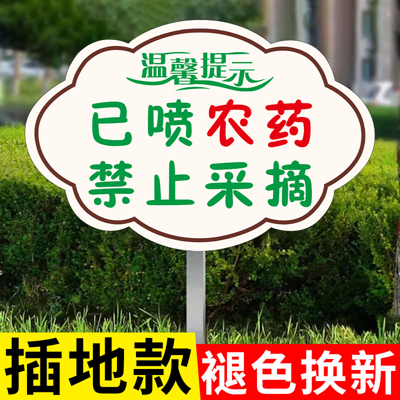 【升级插地牌】防偷菜警示牌