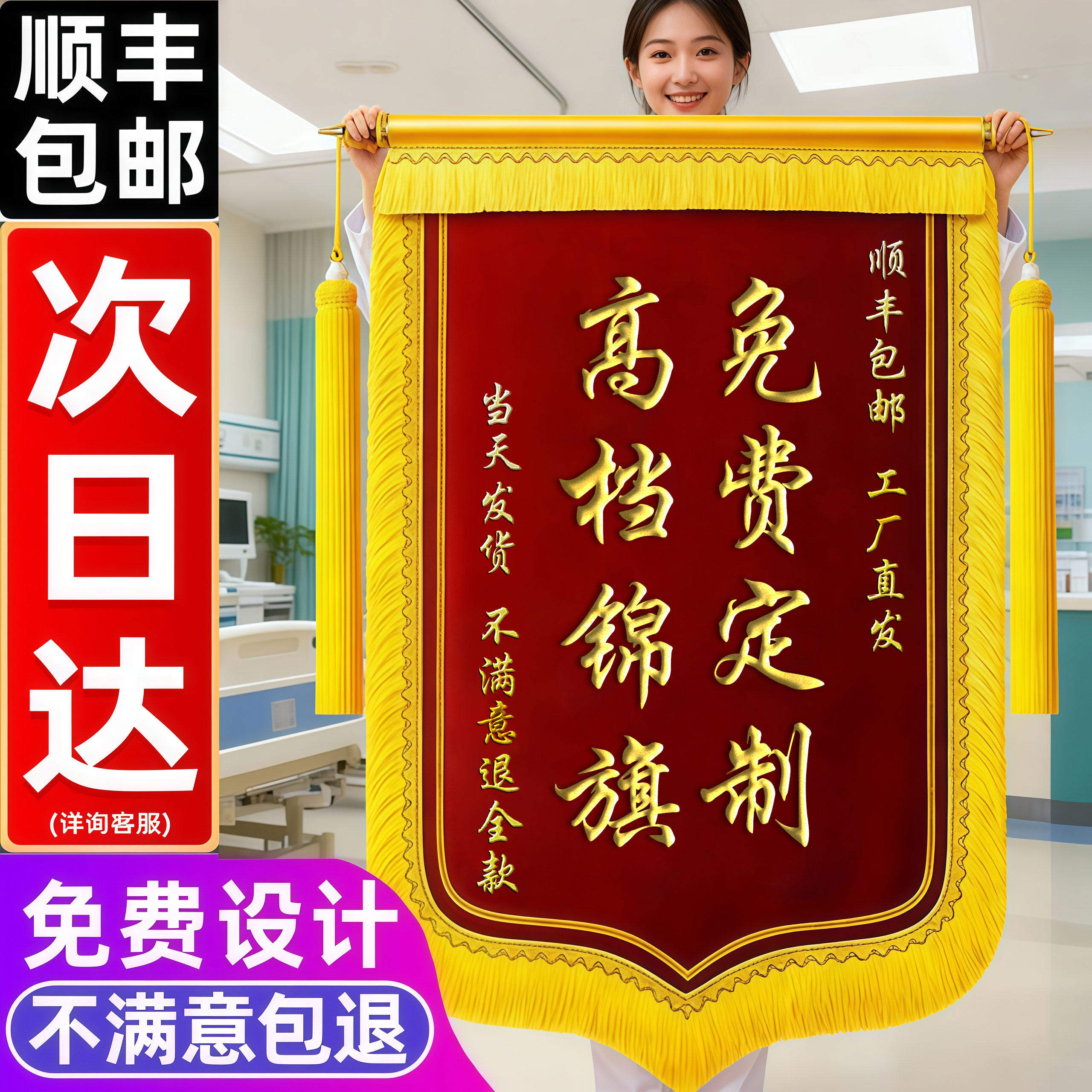 【高端锦旗】加厚金丝绒可定制