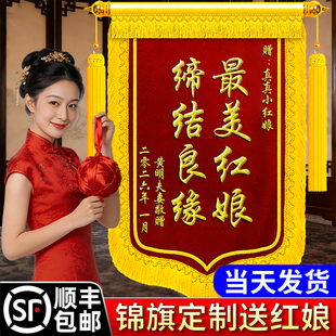 红娘锦旗婚介所锦旗定制送红娘婚礼介绍公司工作人员媒婆感谢撮合爱情缘分表达心意高档旌旗制作红绳系足创意
