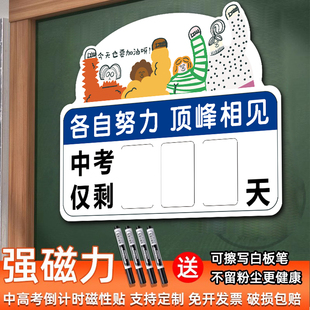 高考倒计时提醒牌2025日历墙贴定制考试倒计时中考倒计时提示磁性贴黑板贴磁吸教室装饰励志标语氛围标识牌子