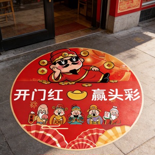 开业气氛布置开门红新年氛围场景装饰品门店店铺门口新店地面贴纸