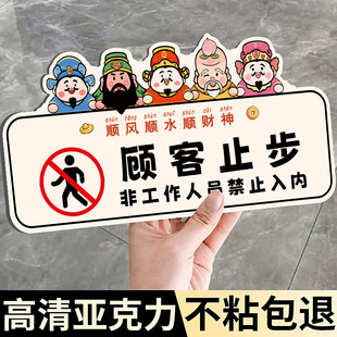 顾客止步提示牌厨房重地闲人免进提示牌非工作人员禁止入内标牌仓库闲人免进标识牌库房游客止步非请勿进标牌
