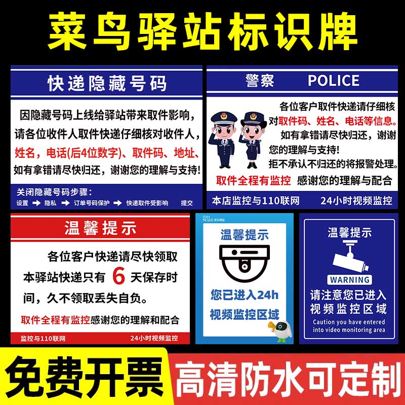 贴纸【免费开票】菜鸟驿站标识牌