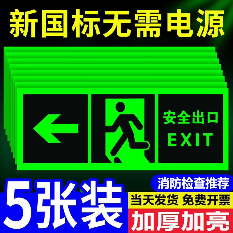 安全出口指示牌加亮夜光消防标识标牌逃生疏散指示标志安全通道标识牌楼道箭头地标贴地贴标示贴纸自发光荧光 - 实物图