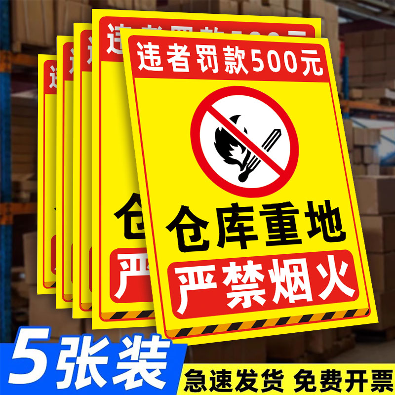 褪色换新仓库重地严禁烟火警示