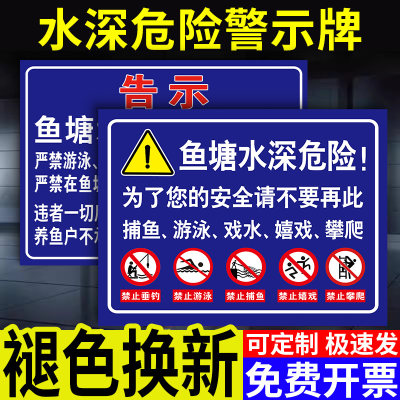 铝板鱼塘水深危险警示牌