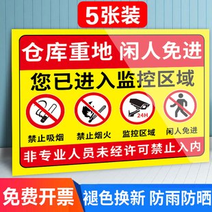 仓库重地闲人免进标识牌仓储库房重地非请勿入提示牌禁止入内警示牌仓库提示牌顾客止步严禁烟火禁止吸烟贴纸