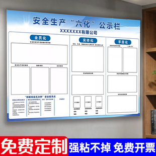 安全生产六化公示栏墙贴公司三化管理看板苏州班前班后五分钟安全生产信息标识牌班组安全消防生产管理宣传栏