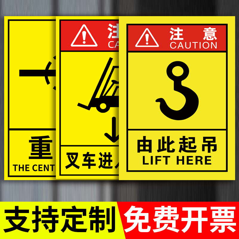 由此吊起安全警示标志牌