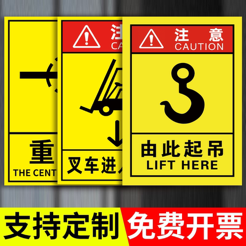 由此吊起安全警示标志牌