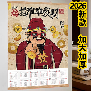 指谁谁发财挂历2026年家用挂墙马年高颜值中国风老黄历台历日历卷轴表墙贴公司保险售楼处广告月份牌子可定制