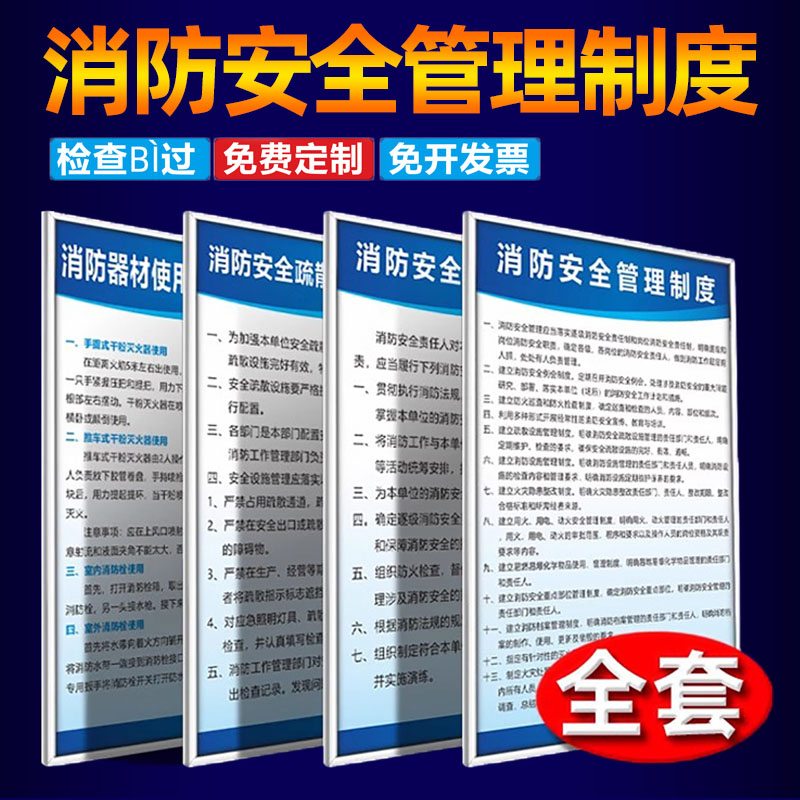 消防安全管理制度牌上墙
