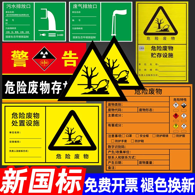2025新版危废标识牌国标