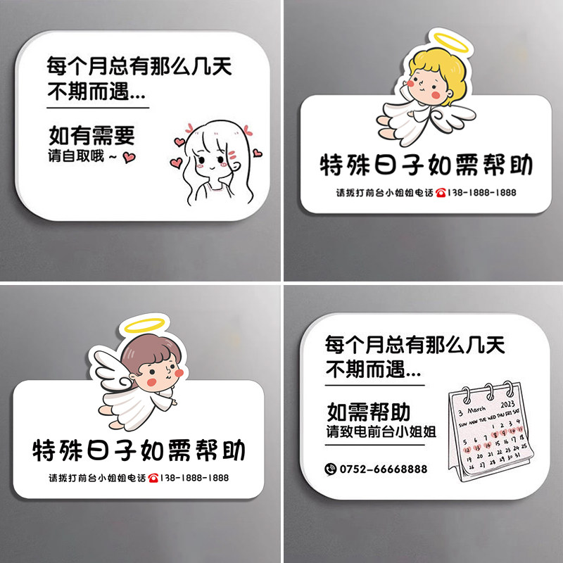 厕所提示语贴纸卫生巾提示牌女厕温馨提示牌特殊时期提示牌例假指示牌卫生棉卫生间女生专用提醒应急用品标语