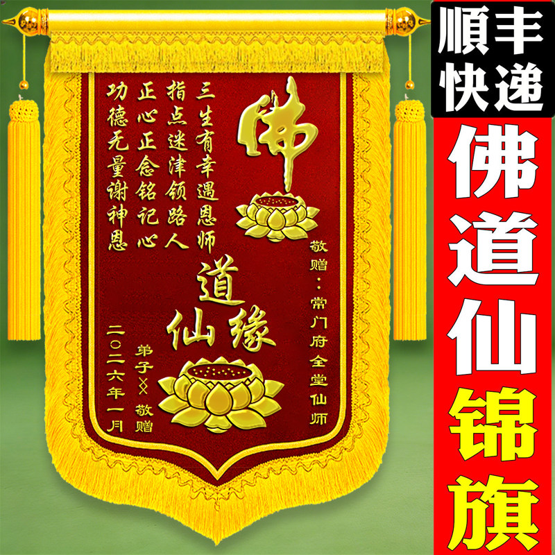 锦旗定制送仙家师傅还愿高端锦旗送菩萨送寺庙送大师锦旗定做感谢医生老师高端刺绣旌旗订做高端礼盒定制定做,文具电教/文化用品/商务用品,旗帜/锦旗,淘宝优惠券,粉丝福利购,淘宝优惠卷