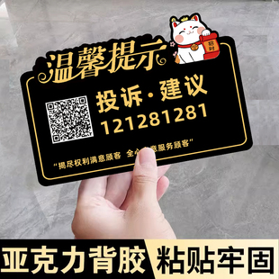 投诉电话提示牌温馨提示牌贴公司商场店铺举报热线警示牌酒店宾馆前台服务投诉与建议二维码亚克力标识牌定制