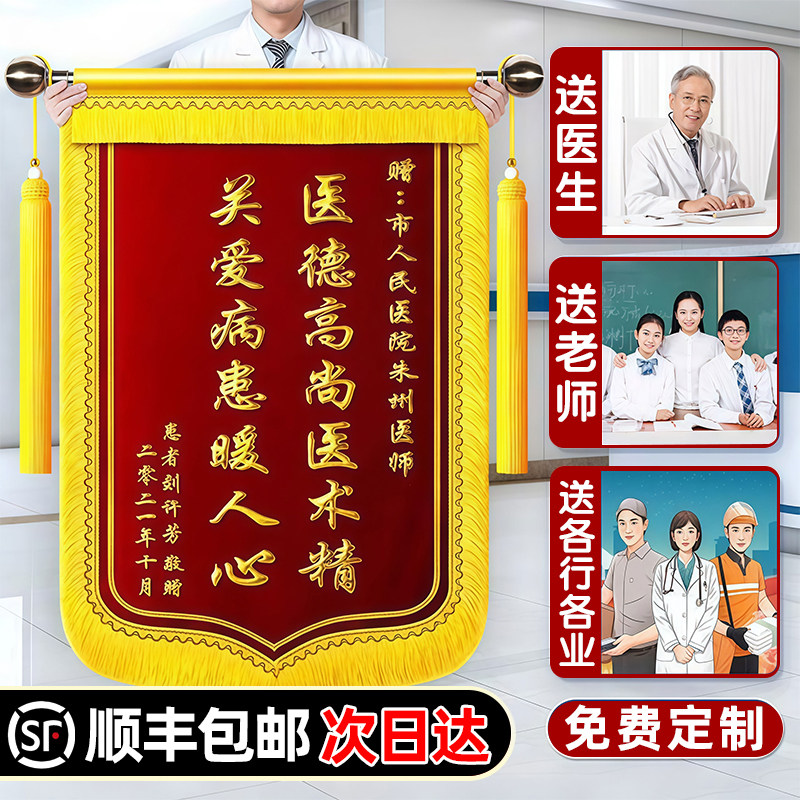 高档锦旗定制定做感谢医生医院妇产科护士医护人员旌旗订做警旗制作赠