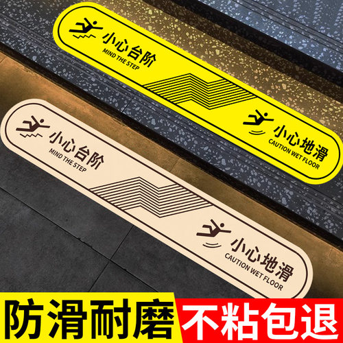 磨砂地贴小心台阶地滑地贴标识