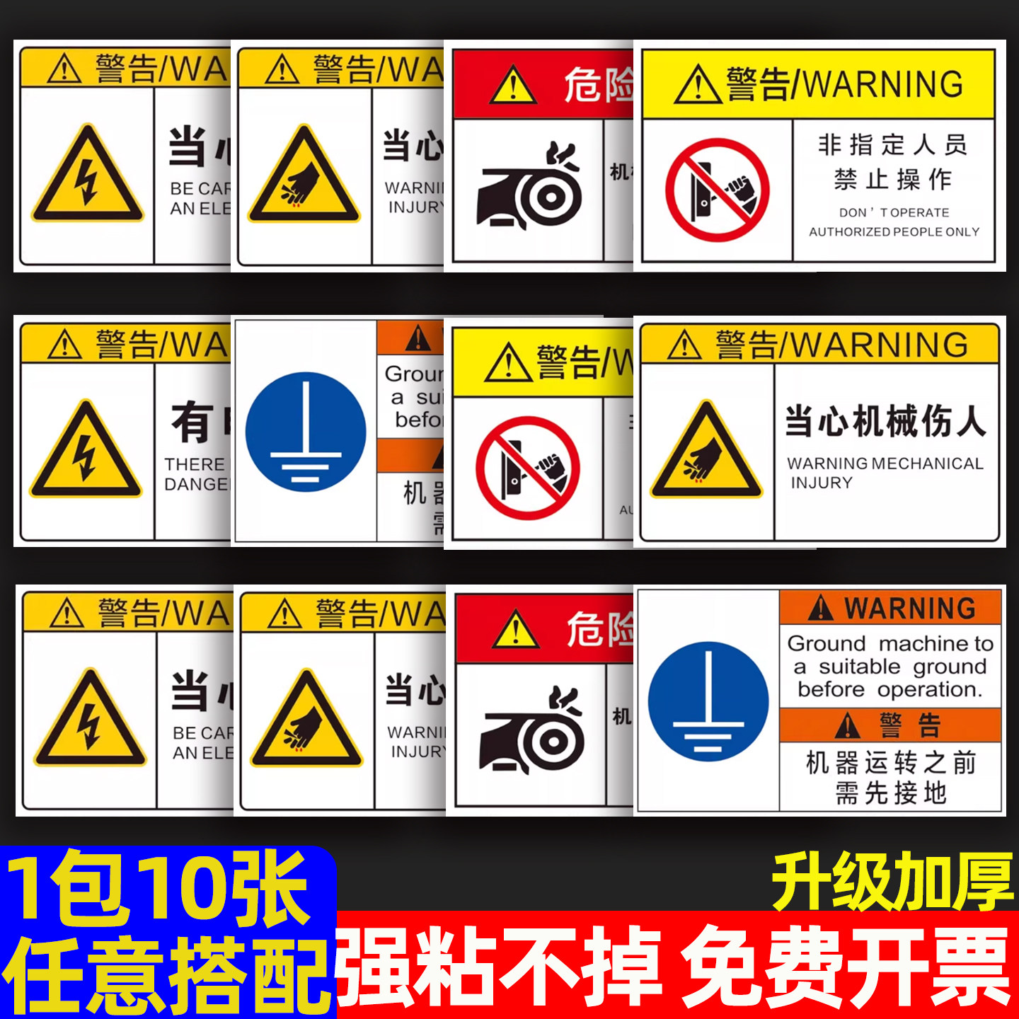 机械设备安全标识贴警示标签机器运作状态标识牌有电危险当心触电防夹手注意高温烫伤当心机械伤人提示可定制,文具电教/文化用品/商务用品,标志牌/提示牌/付款码,淘宝优惠券,粉丝福利购,淘宝优惠卷
