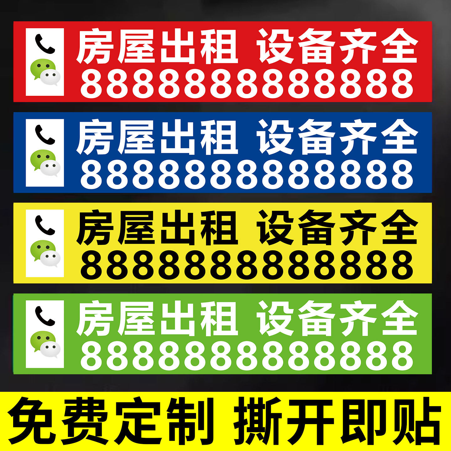 房屋出租贴纸电话号码贴纸夜光电话手机号数字广告贴发光维修汽车摩托