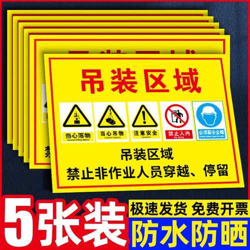 行吊区域吊装作业警示牌