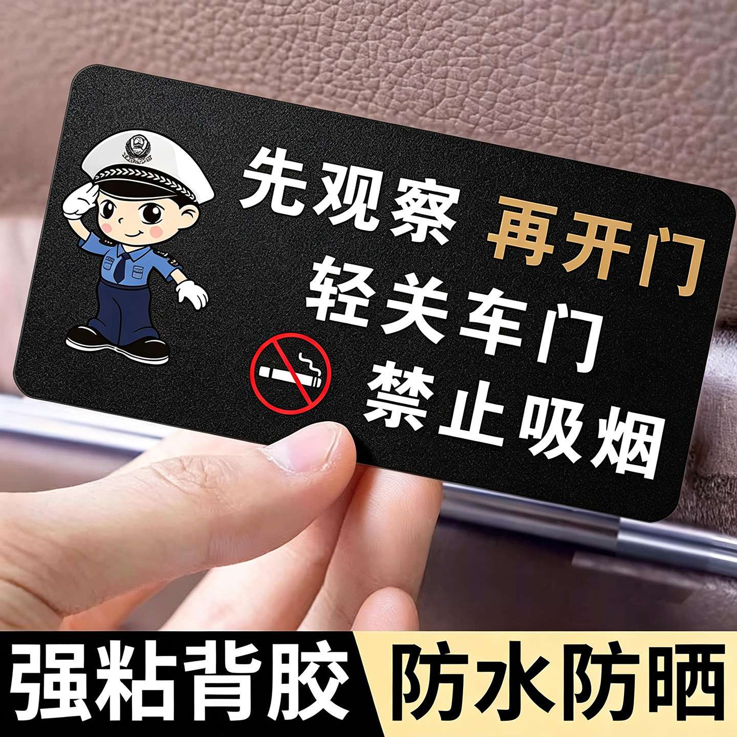 先观察再开门轻关车门提示车贴纸图片
