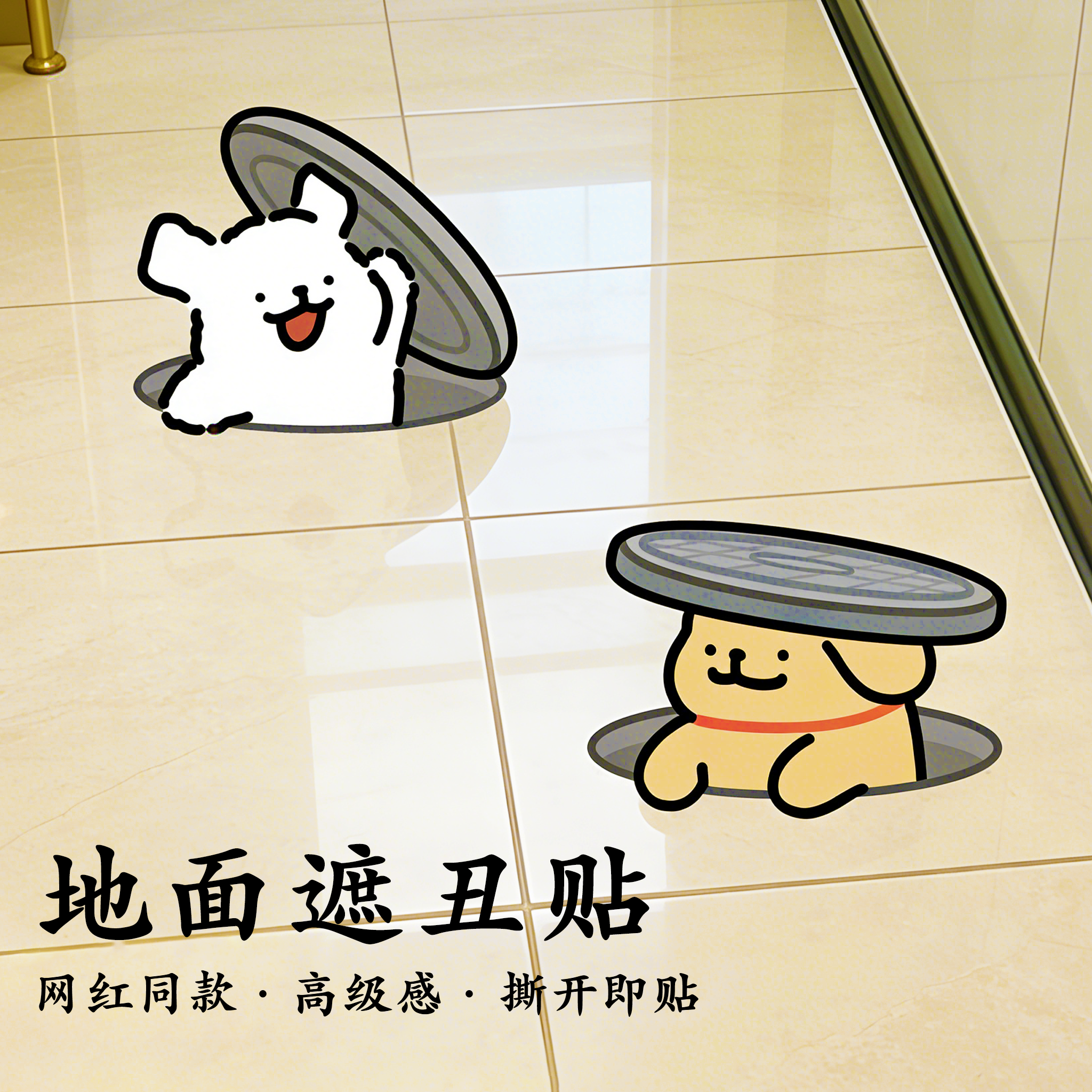 地贴遮丑地砖破损贴纸地板卫生间防水耐磨卡通浴室防滑过门石厕所