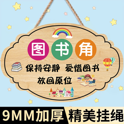 【加厚】图书角布置装饰挂牌