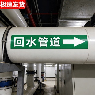 水流管道标识流向箭头压缩空气走向贴纸定制蒸汽介质流向标识贴工业管路方向指示消防水管冷热气体流标签贴纸