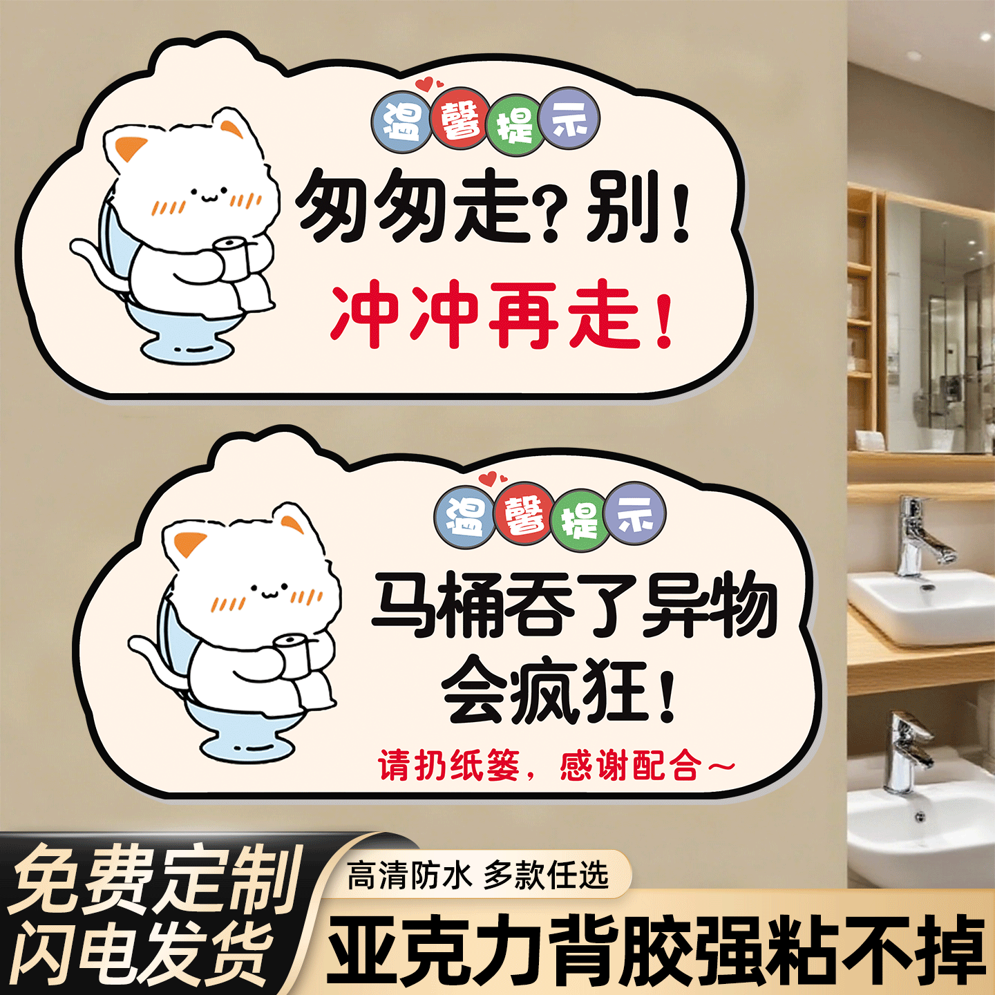 【店长推荐】冲厕所提示贴