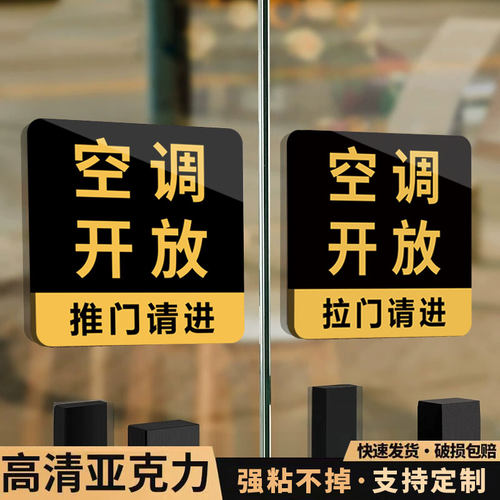 【高清亚克力】空调开放标识