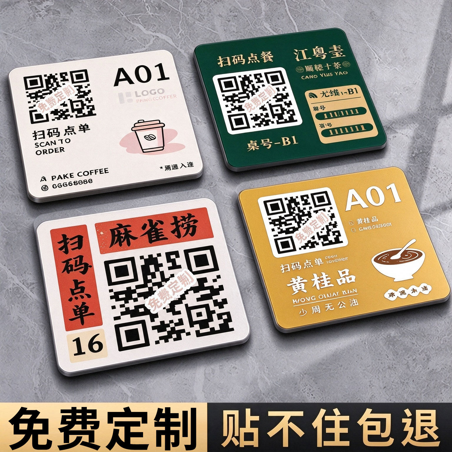 【一贴即扫】扫码点餐二维码桌贴