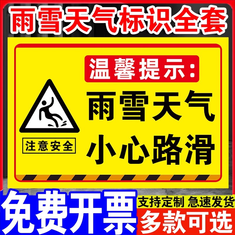 【店长推荐】小心地滑提示牌