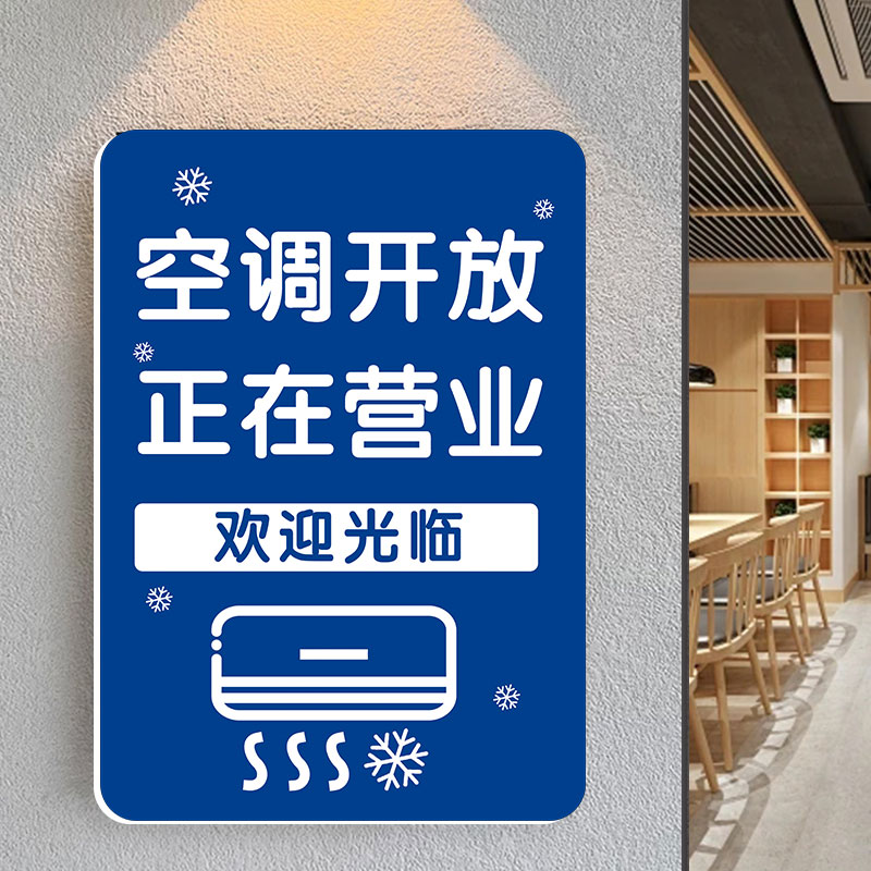 亚克力空调开放正在营业中挂牌