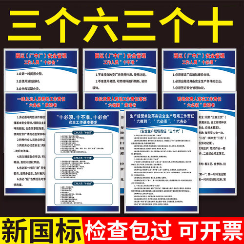 厂中厂三个六三个十制度牌