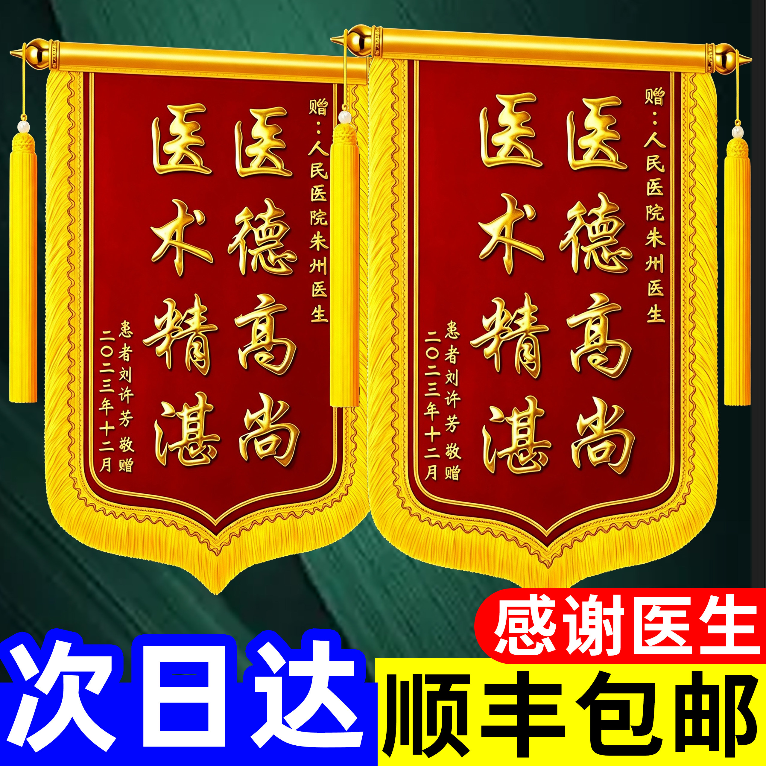 【咨询9折】医生高档锦旗图片