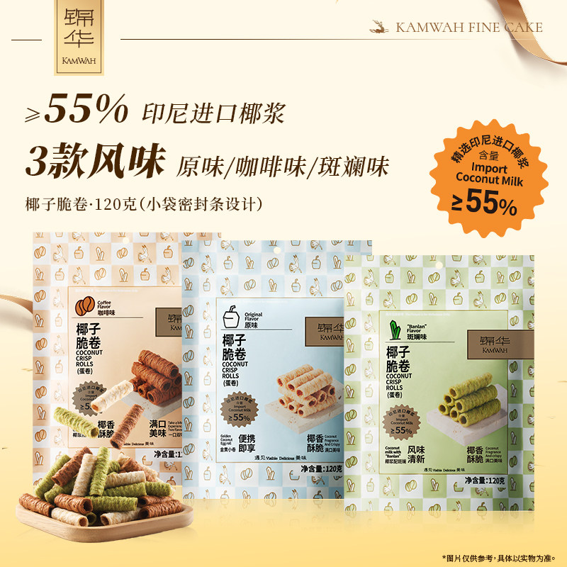 【3袋装更优惠】锦华椰子脆卷零食椰香酥卷椰浆蛋卷办公室下午茶